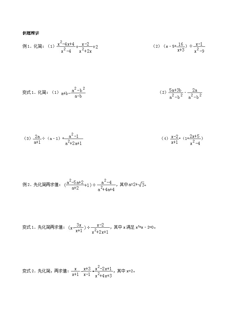 【精选备课】北师大版数学八年级下册 5.3 分式的加减法（1）（课件+教案+学案+练习）02