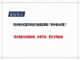 【精选备课】北师大版数学八年级下册 5.3 分式的加减法（2）（课件+教案+学案+练习）