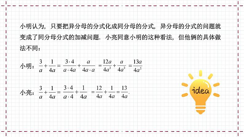 【精选备课】北师大版数学八年级下册 5.3 分式的加减法（2）（课件+教案+学案+练习）05