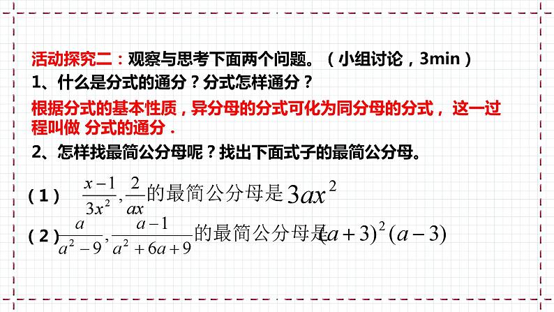 【精选备课】北师大版数学八年级下册 5.3 分式的加减法（2）（课件+教案+学案+练习）07