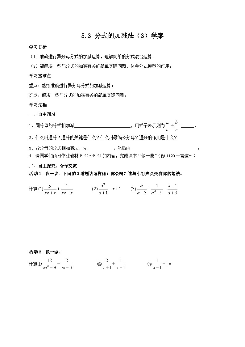 【精选备课】北师大版数学八年级下册 5.3 分式的加减法（3）学案第1页