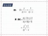 【精选备课】北师大版数学八年级下册 5.3 分式的加减法（3）（课件+教案+学案+练习）
