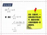 【精选备课】北师大版数学八年级下册 5.3 分式的加减法（3）（课件+教案+学案+练习）