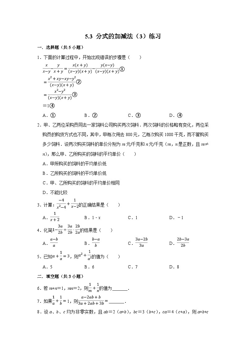 【精选备课】北师大版数学八年级下册 5.3 分式的加减法（3）练习第1页