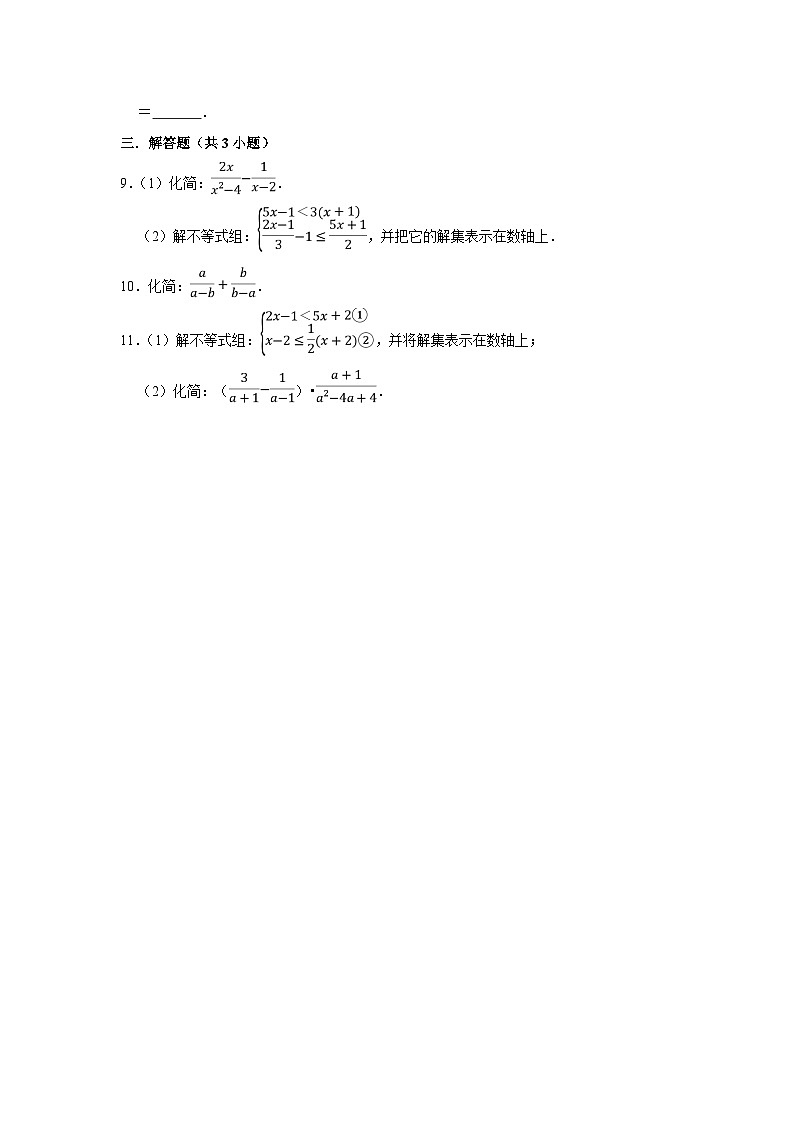 【精选备课】北师大版数学八年级下册 5.3 分式的加减法（3）练习第2页