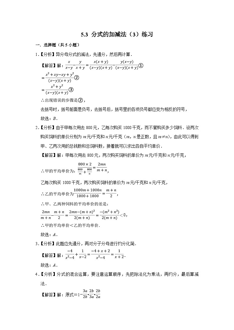 【精选备课】北师大版数学八年级下册 5.3 分式的加减法（3）练习第3页
