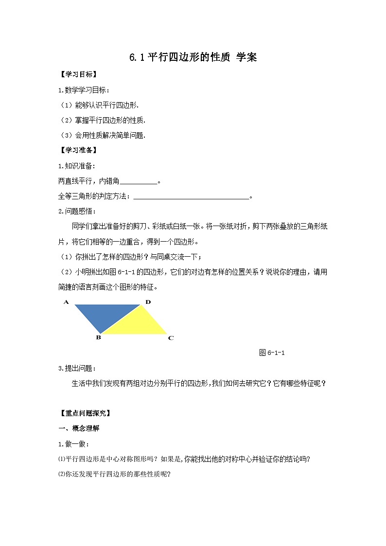 【精选备课】北师大版数学八年级下册 6.1 平行四边形的性质 （课件+教案+学案+练习）01
