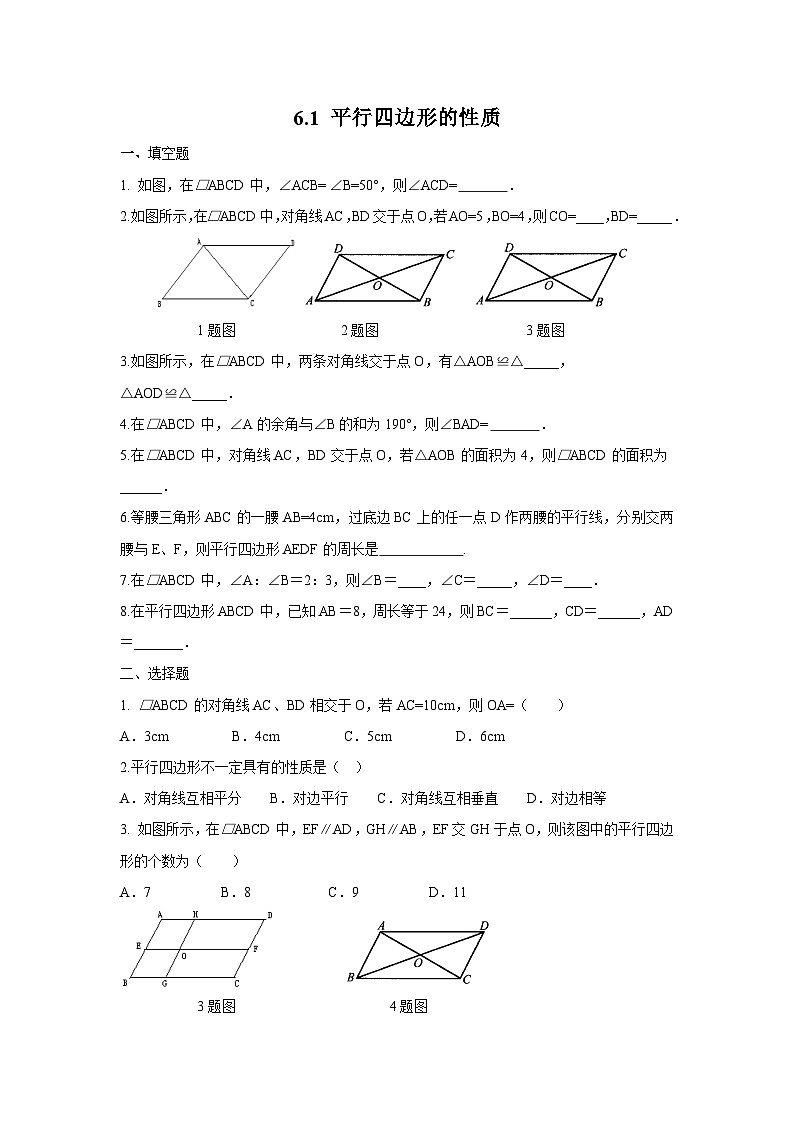 【精选备课】北师大版数学八年级下册 6.1 平行四边形的性质 （课件+教案+学案+练习）01