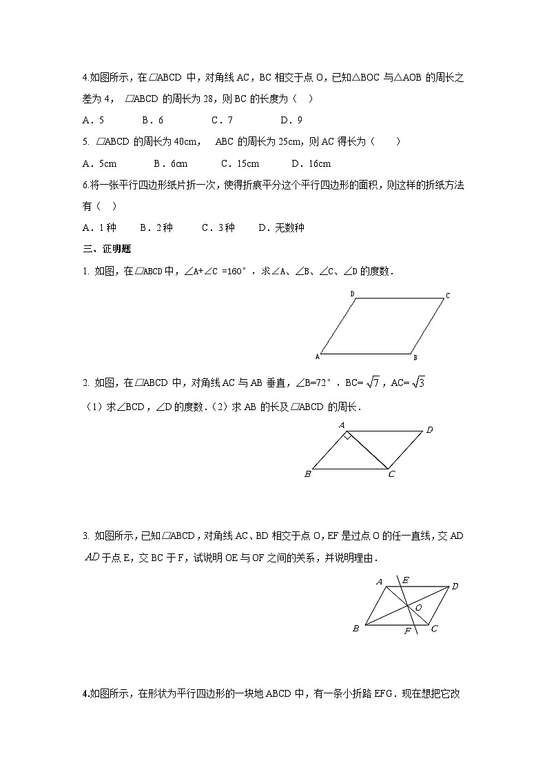 【精选备课】北师大版数学八年级下册 6.1 平行四边形的性质 （课件+教案+学案+练习）02