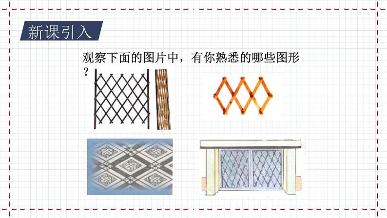 【精选备课】北师大版数学八年级下册 6.1 平行四边形的性质 （课件+教案+学案+练习）03