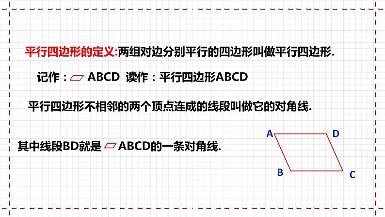 【精选备课】北师大版数学八年级下册 6.1 平行四边形的性质 （课件+教案+学案+练习）05