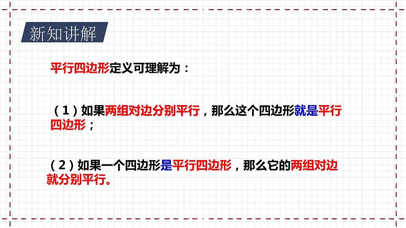 【精选备课】北师大版数学八年级下册 6.1 平行四边形的性质 （课件+教案+学案+练习）06