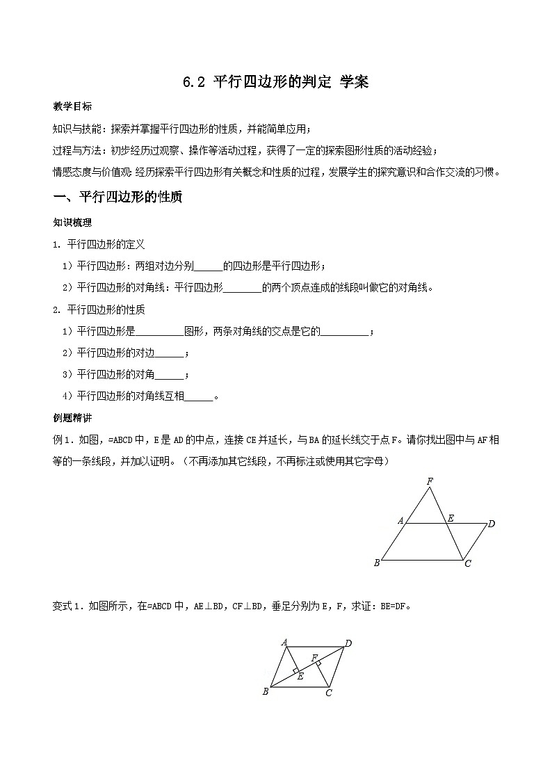 【精选备课】北师大版数学八年级下册 6.2 平行四边形的判定 （课件+教案+学案+练习）01