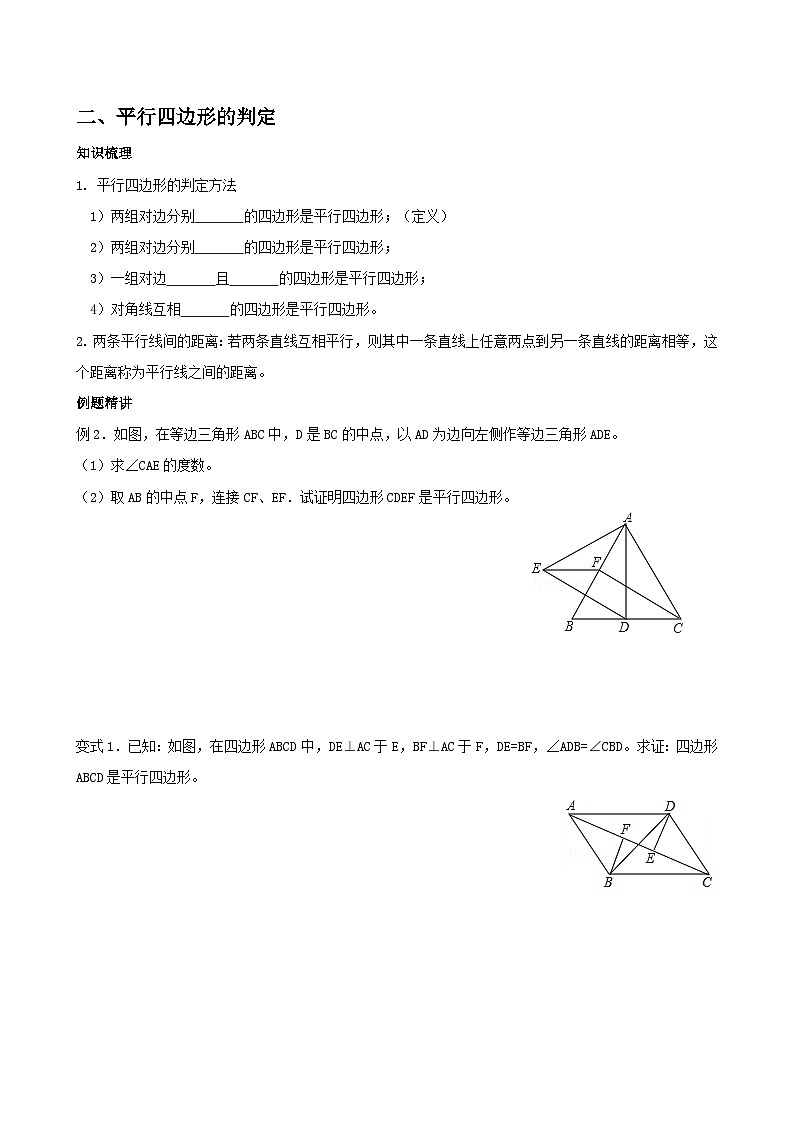 【精选备课】北师大版数学八年级下册 6.2 平行四边形的判定 （课件+教案+学案+练习）02