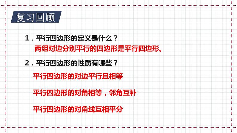 【精选备课】北师大版数学八年级下册 6.2 平行四边形的判定 （课件+教案+学案+练习）03