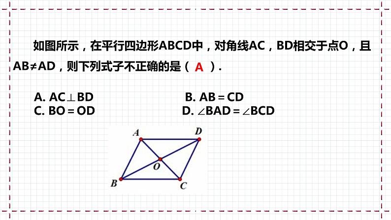 【精选备课】北师大版数学八年级下册 6.2 平行四边形的判定 （课件+教案+学案+练习）04