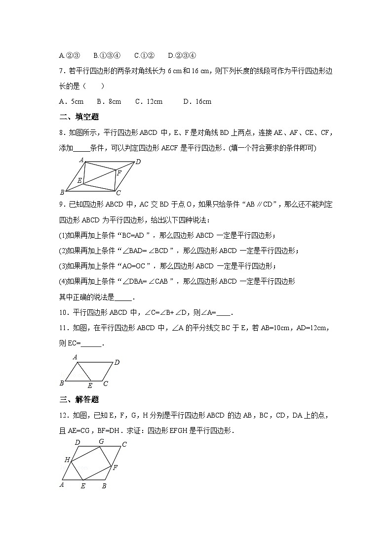 【精选备课】北师大版数学八年级下册 6.2 平行四边形的判定 （课件+教案+学案+练习）02