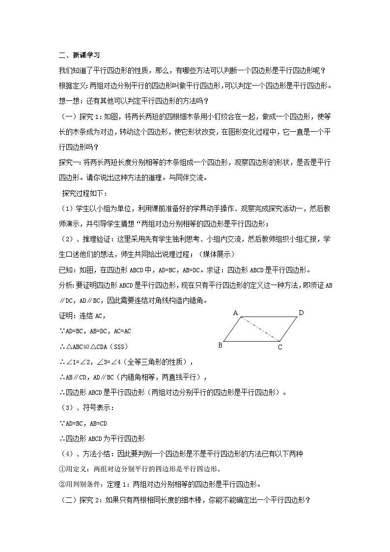 【精选备课】北师大版数学八年级下册 6.2 平行四边形的判定 （课件+教案+学案+练习）02