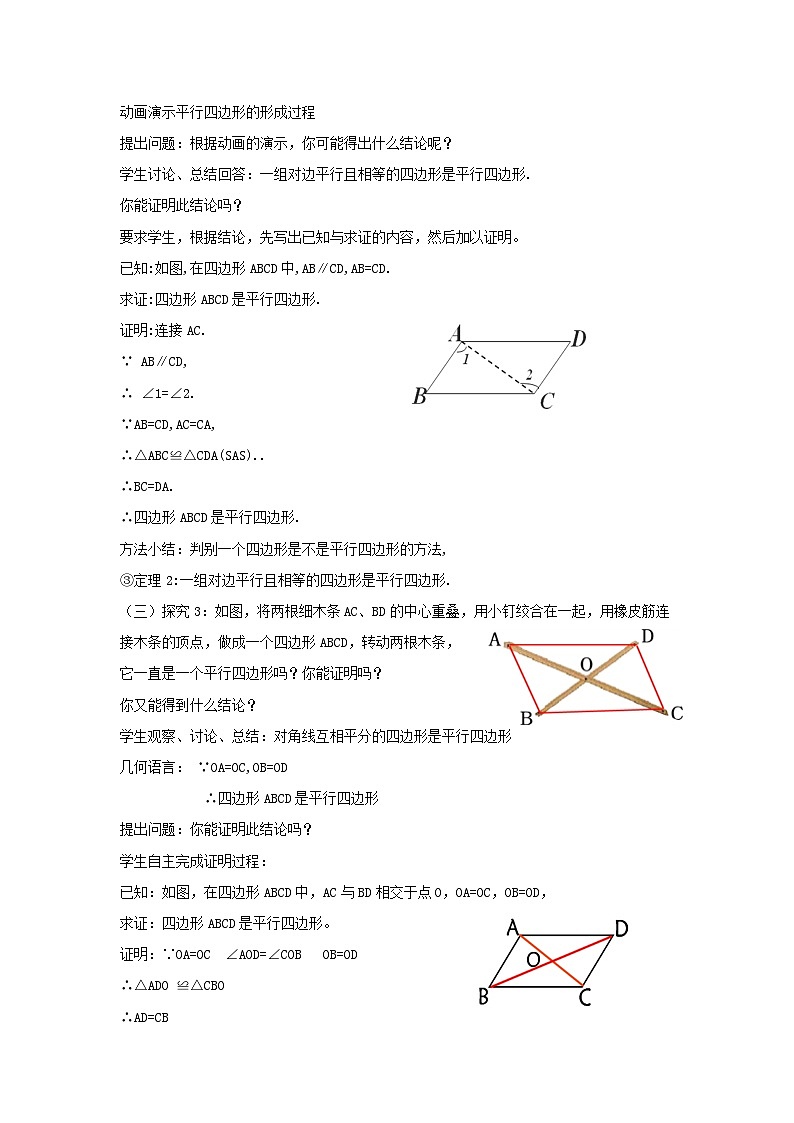 【精选备课】北师大版数学八年级下册 6.2 平行四边形的判定 （课件+教案+学案+练习）03
