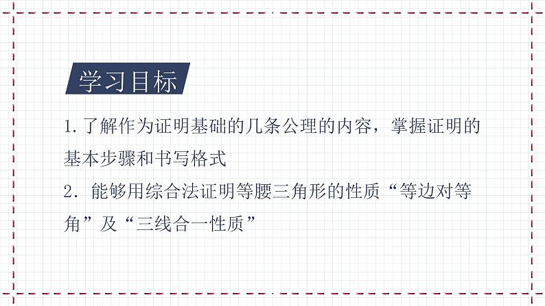 【精选备课】北师大版数学八年级下册 6.3 三角形的中位线 （课件+教案+学案+练习）02