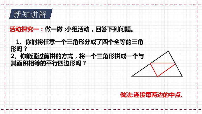 【精选备课】北师大版数学八年级下册 6.3 三角形的中位线 （课件+教案+学案+练习）05