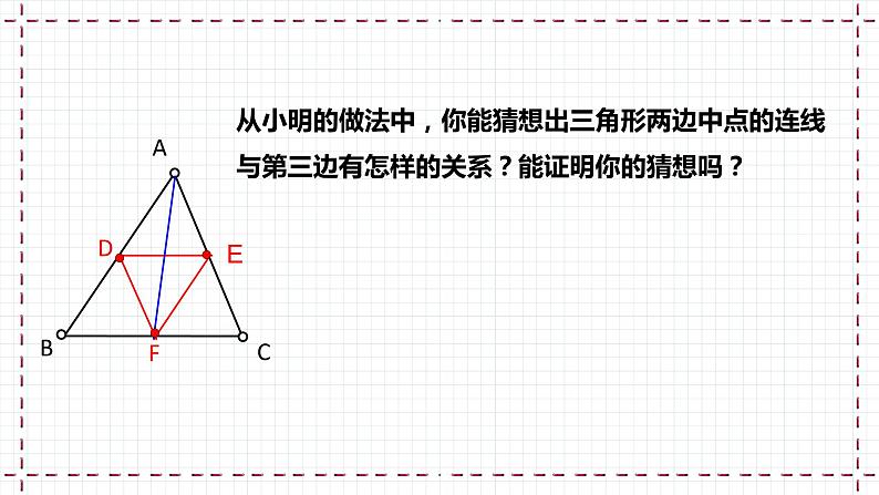 【精选备课】北师大版数学八年级下册 6.3 三角形的中位线 （课件+教案+学案+练习）07