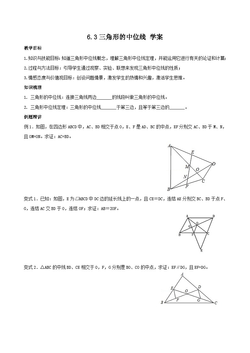 【精选备课】北师大版数学八年级下册 6.3 三角形的中位线 （课件+教案+学案+练习）01