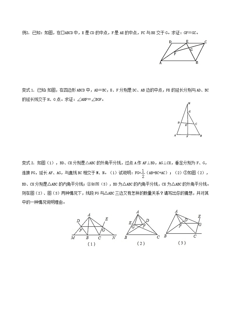 【精选备课】北师大版数学八年级下册 6.3 三角形的中位线 （课件+教案+学案+练习）02