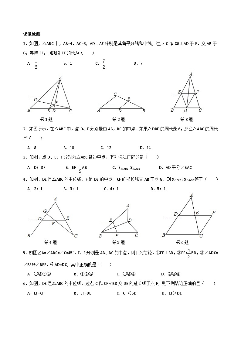 【精选备课】北师大版数学八年级下册 6.3 三角形的中位线 （课件+教案+学案+练习）03