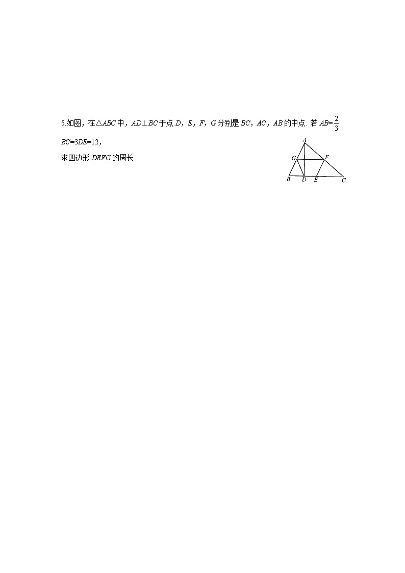 【精选备课】北师大版数学八年级下册 6.3 三角形的中位线 （课件+教案+学案+练习）03
