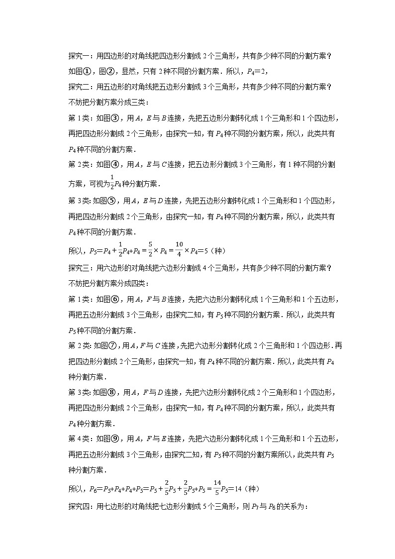 【精选备课】北师大版数学八年级下册 6.4 多边形内角和与外角和（2）（课件+教案+学案+练习）02