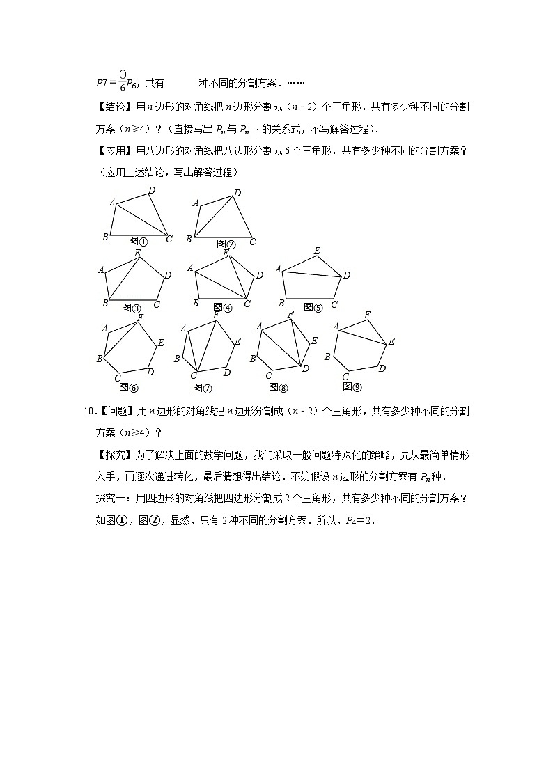 【精选备课】北师大版数学八年级下册 6.4 多边形内角和与外角和（2）（课件+教案+学案+练习）03