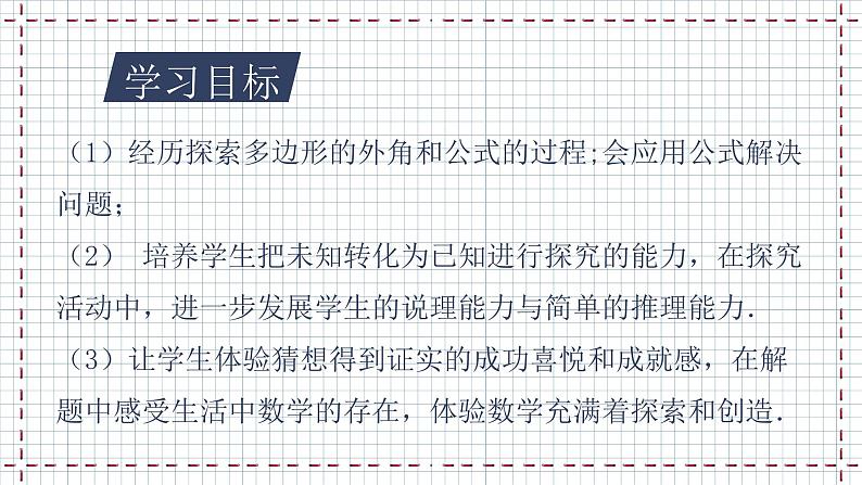 【精选备课】北师大版数学八年级下册 6.4 多边形内角和与外角和（2）（课件+教案+学案+练习）02