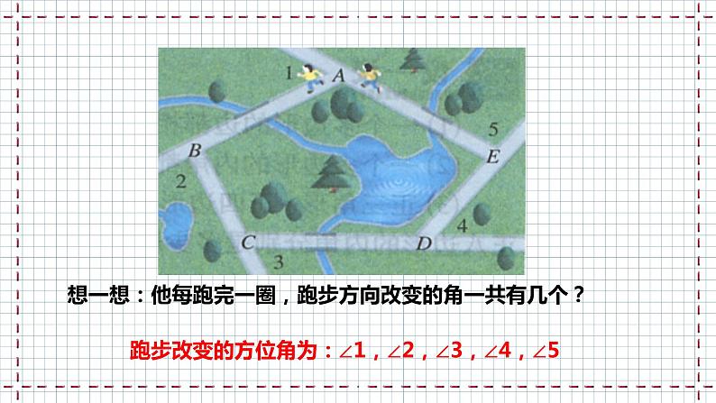 【精选备课】北师大版数学八年级下册 6.4 多边形内角和与外角和（2）（课件+教案+学案+练习）05