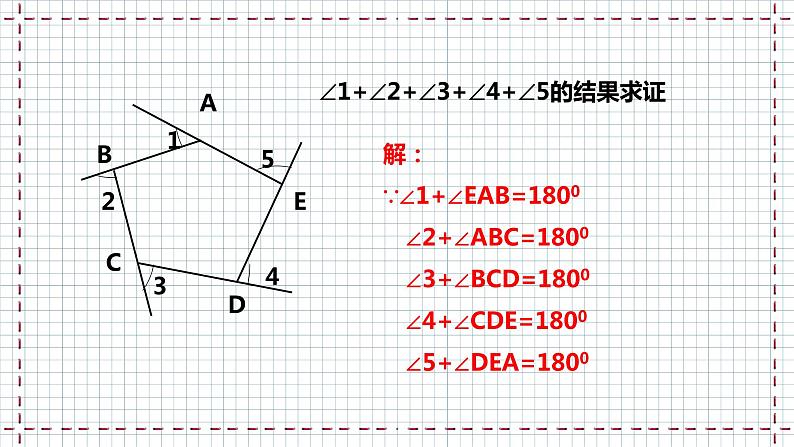 【精选备课】北师大版数学八年级下册 6.4 多边形内角和与外角和（2）（课件+教案+学案+练习）06