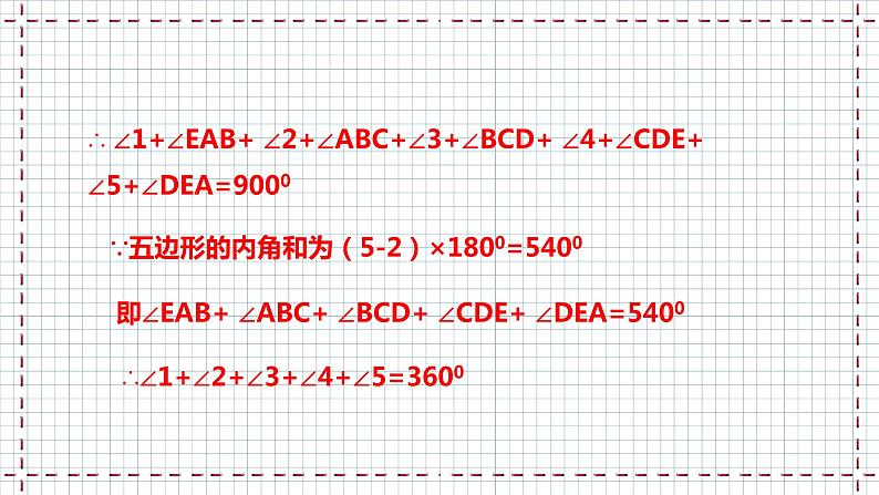 【精选备课】北师大版数学八年级下册 6.4 多边形内角和与外角和（2）（课件+教案+学案+练习）07