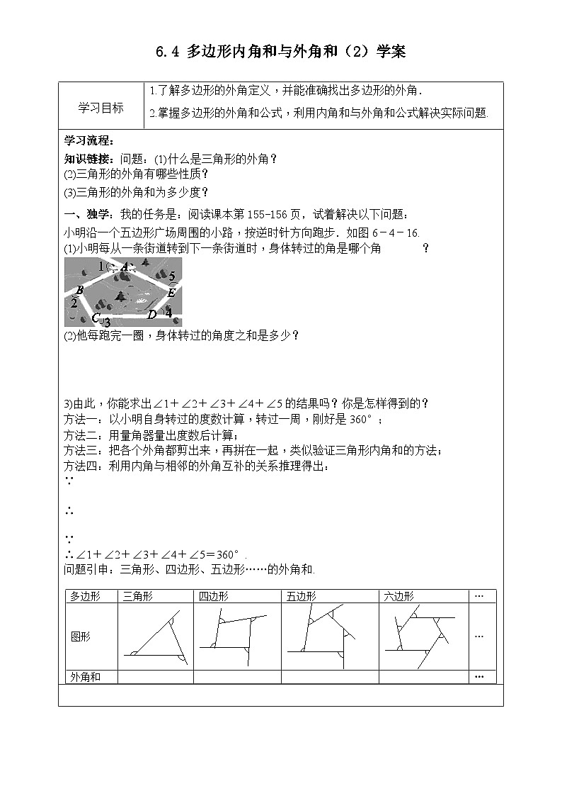 【精选备课】北师大版数学八年级下册 6.4 多边形内角和与外角和（2）（课件+教案+学案+练习）01