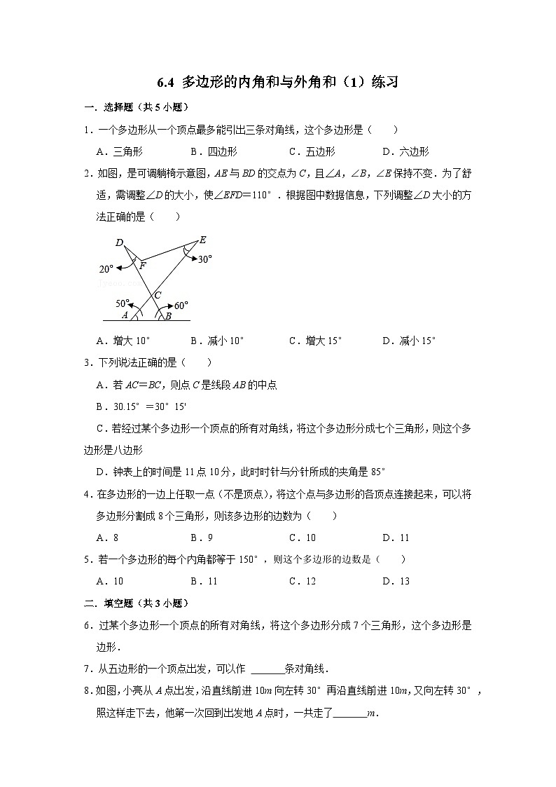 【精选备课】北师大版数学八年级下册 6.4 多边形的内角和与外角和（1）练习第1页