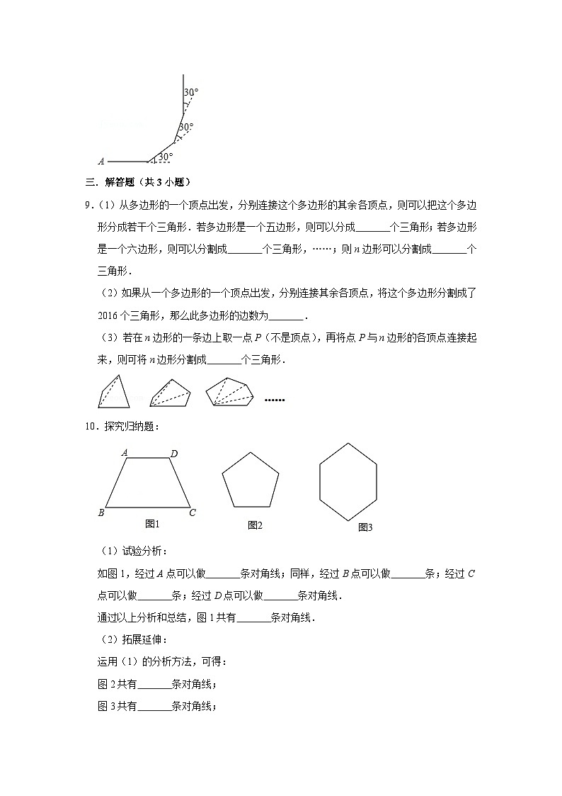 【精选备课】北师大版数学八年级下册 6.4 多边形的内角和与外角和（1）练习第2页