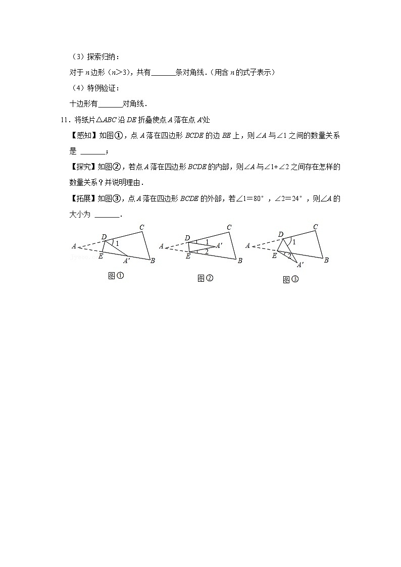 【精选备课】北师大版数学八年级下册 6.4 多边形的内角和与外角和（1）练习第3页