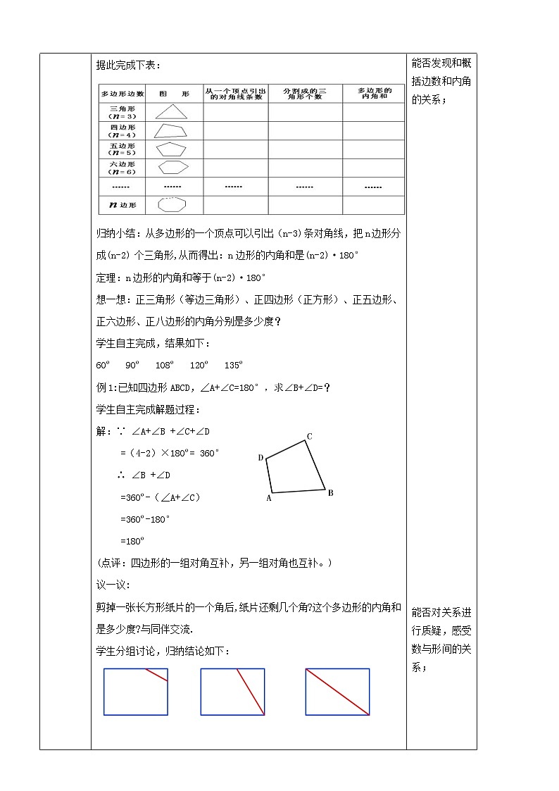 【精选备课】北师大版数学八年级下册 6.4 多边形的内角和与外角和（1）教案第2页