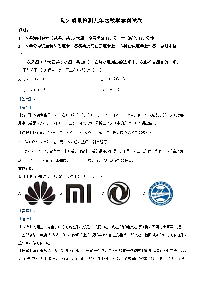 江西省南昌进贤县文港初级中学2023-2024学年九年级上学期期末数学试题第1页