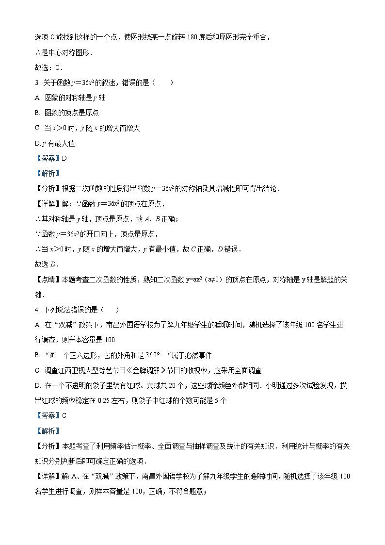 江西省南昌进贤县文港初级中学2023-2024学年九年级上学期期末数学试题第2页