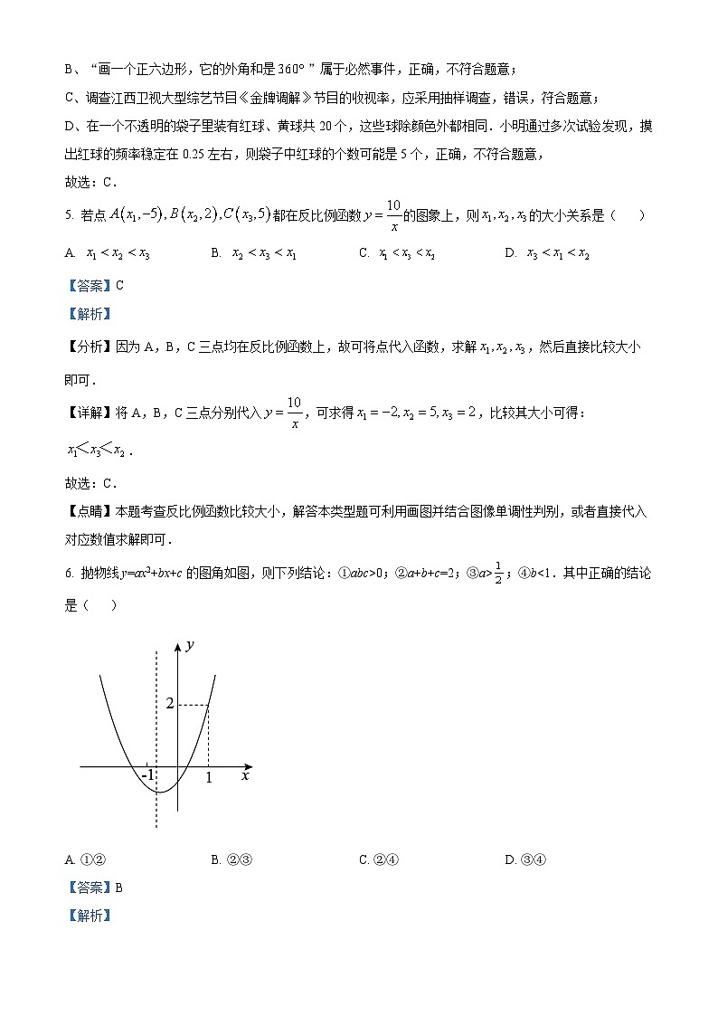 江西省南昌进贤县文港初级中学2023-2024学年九年级上学期期末数学试题第3页