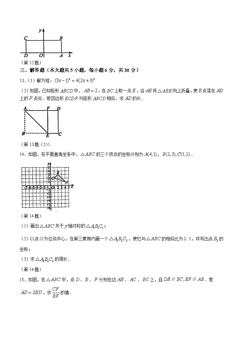 江西省萍乡市2023-2024学年九年级上学期期末数学试题第3页