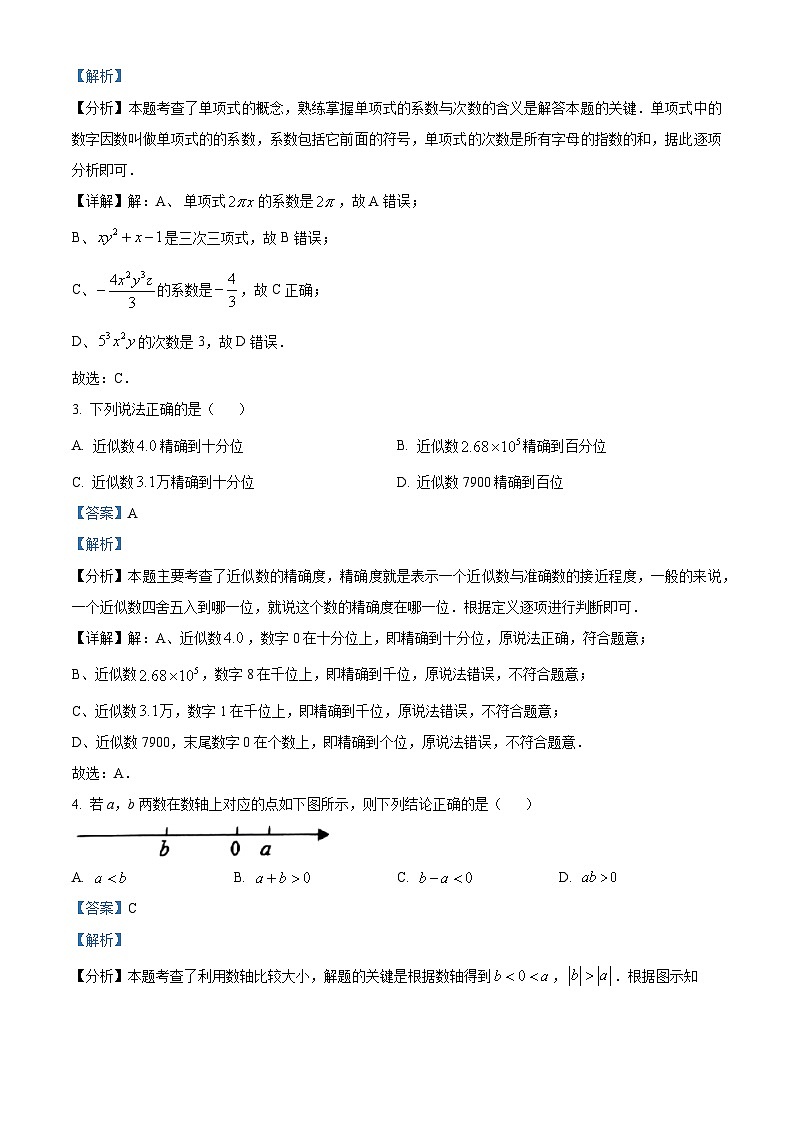 山东省滨州市邹平市梁邹实验初级中学2023-2024学年七年级上学期期末数学试题02