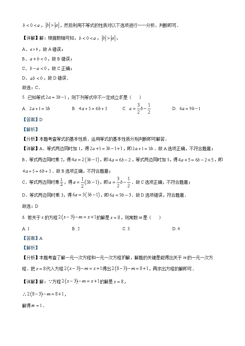 山东省滨州市邹平市梁邹实验初级中学2023-2024学年七年级上学期期末数学试题03