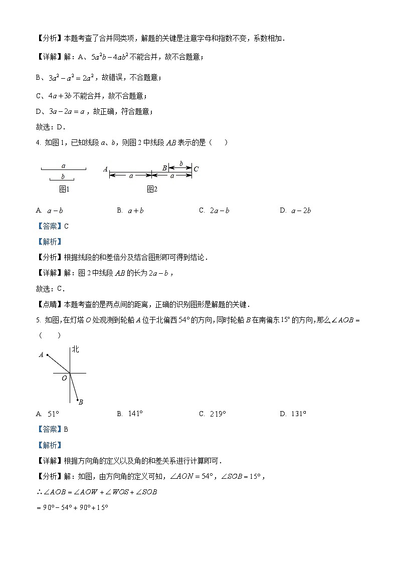 山西省忻州地区2023-2024学年七年级上学期期末数学试题02
