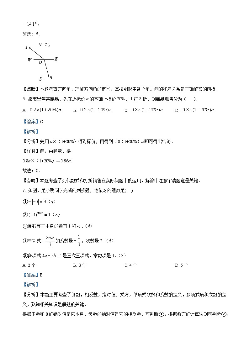 山西省忻州地区2023-2024学年七年级上学期期末数学试题03