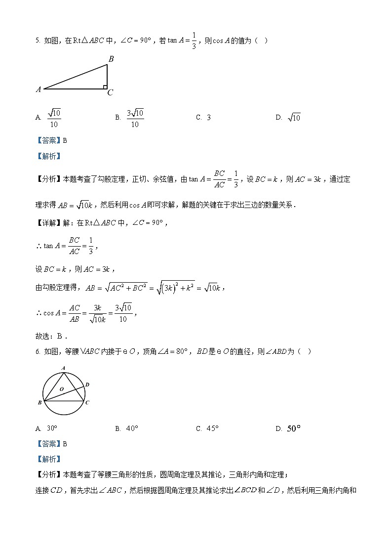 浙江省宁波市江北区2023-2024学年九年级上学期期末数学试题03